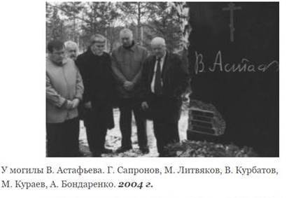 Astafjev.Foto